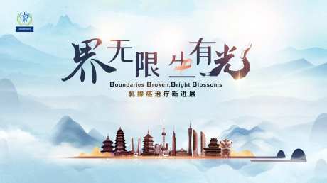 乳腺癌2-采灵感-https://www.cailinggan.com/