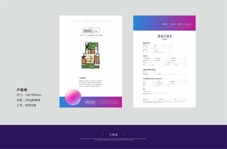 置业计划单-采灵感-https://www.cailinggan.com/