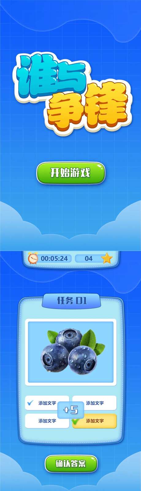 手机答题游戏ui界面-采灵感-https://www.cailinggan.com/