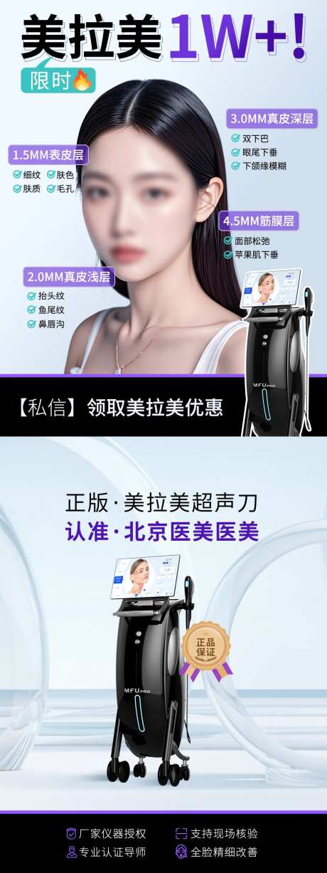 医美光电仪器海报-采灵感-https://www.cailinggan.com/