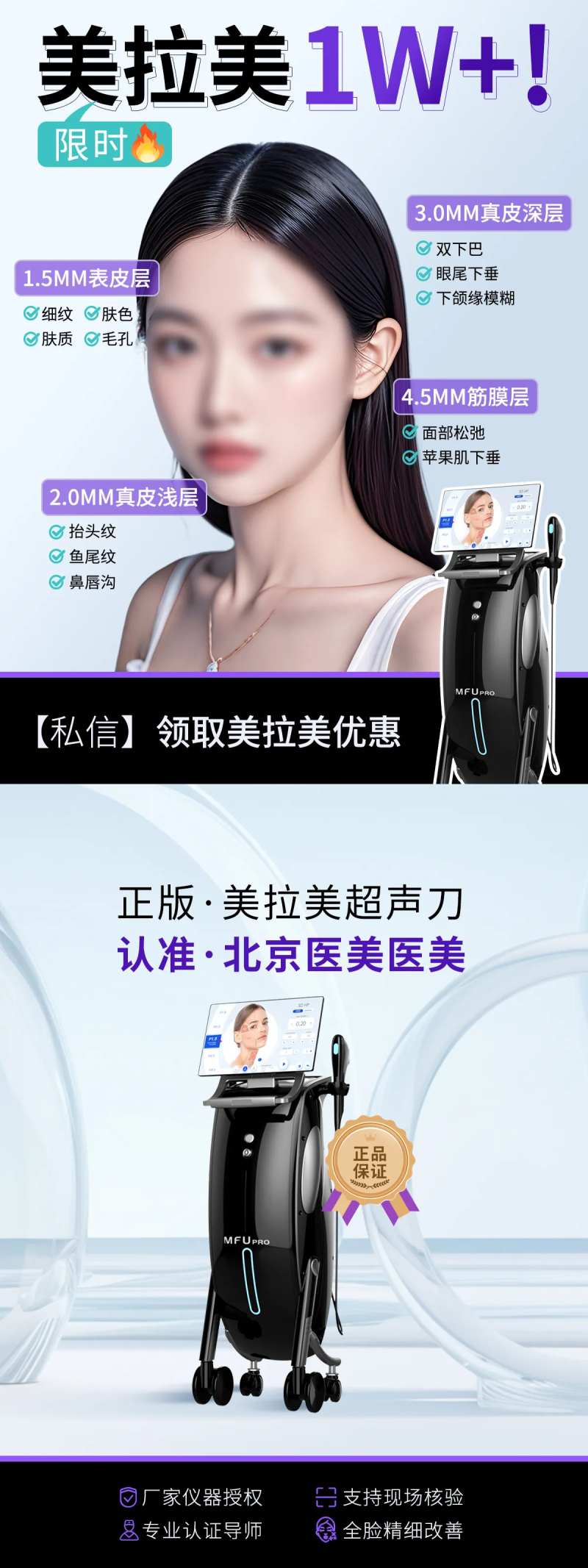 医美光电仪器海报-采灵感-cailinggan.com