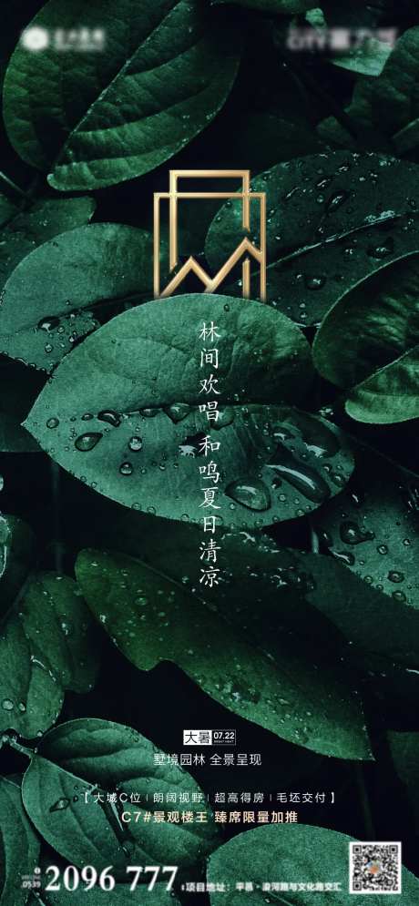 大暑节气海报-采灵感-https://www.cailinggan.com/