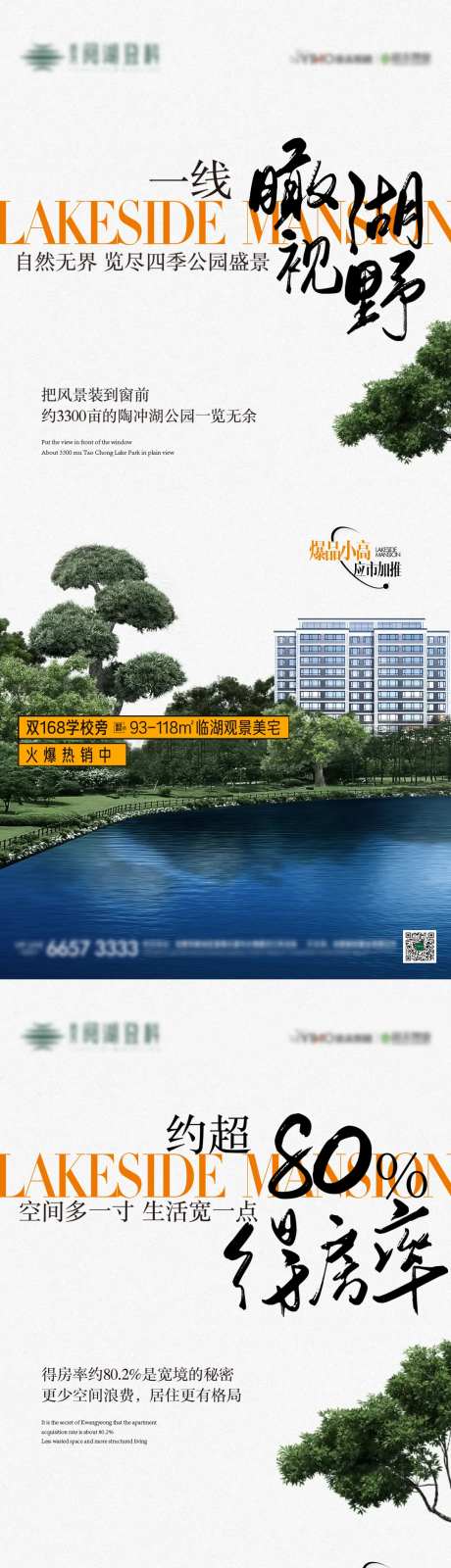 洋房价值点海报-采灵感-https://www.cailinggan.com/