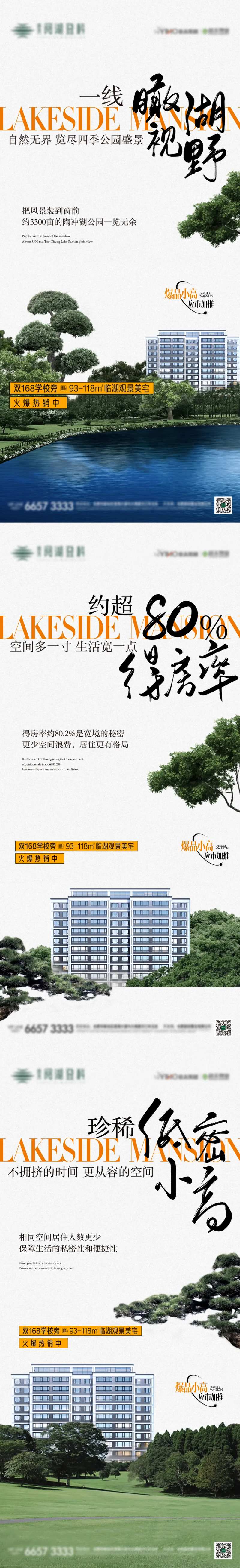 洋房价值点海报-采灵感-cailinggan.com