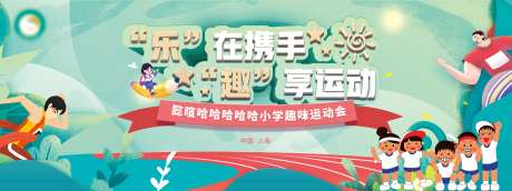 趣味运动会活动-采灵感-https://www.cailinggan.com/
