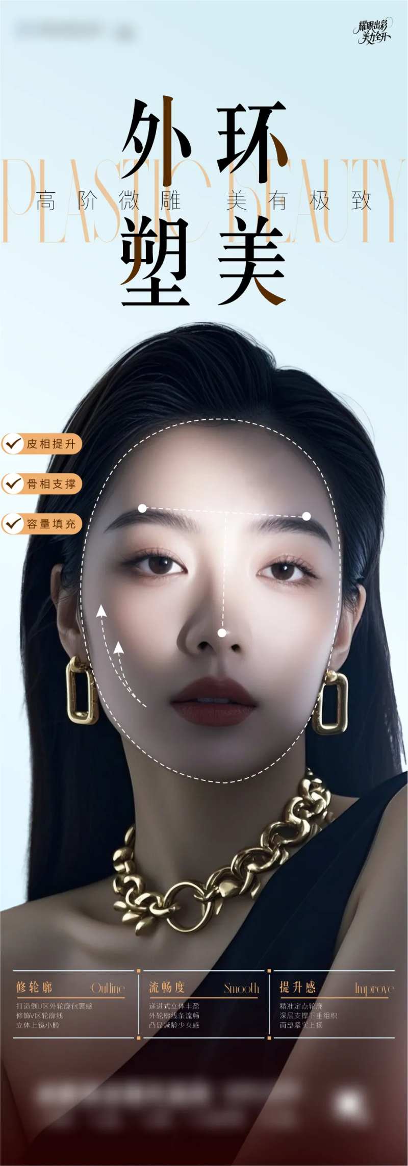 医美轮廓提升抗衰-采灵感-cailinggan.com