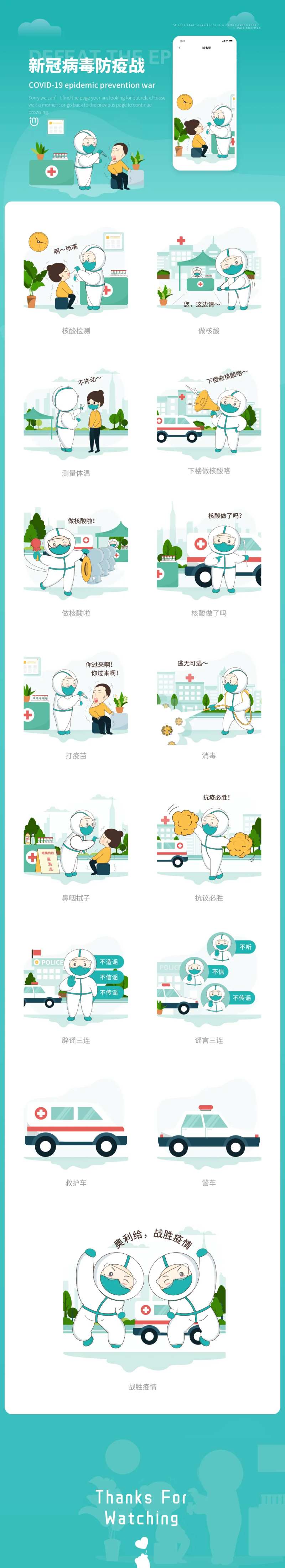 新冠病毒防疫站-采灵感-cailinggan.com