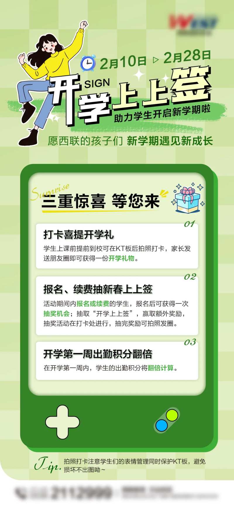 开学上上签活动海报-采灵感-cailinggan.com