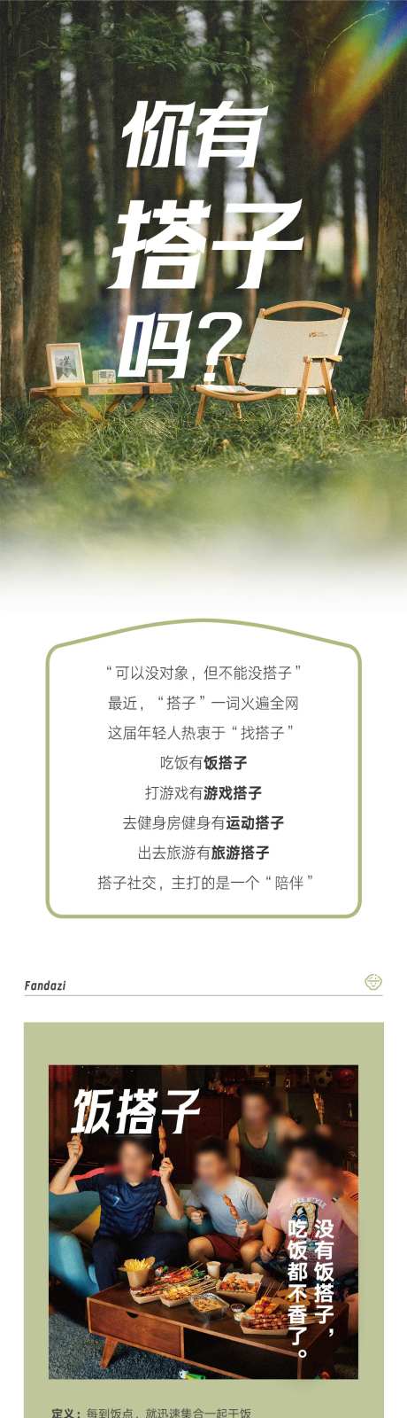 你有搭子吗长图-采灵感-https://www.cailinggan.com/