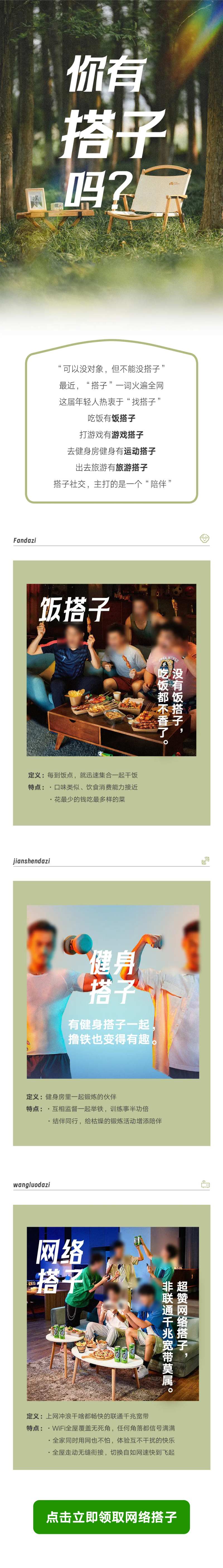 你有搭子吗长图-采灵感-cailinggan.com