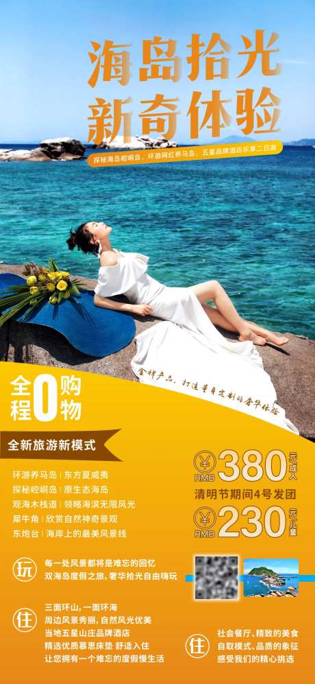 海边旅游移动端海报-采灵感-https://www.cailinggan.com/