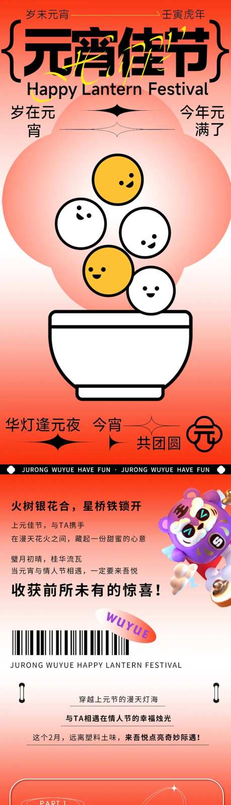 商业地产新年元宵微信长图-采灵感-https://www.cailinggan.com/