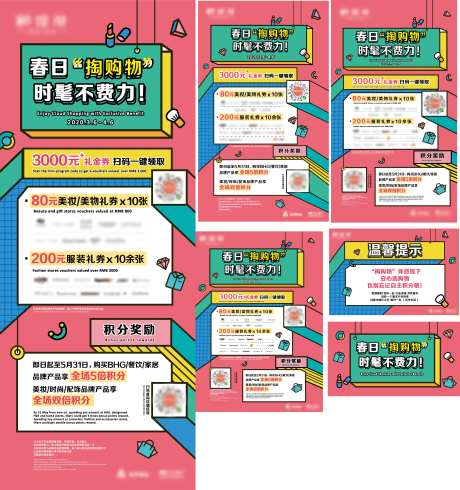 商场下线物料设计-采灵感-https://www.cailinggan.com/