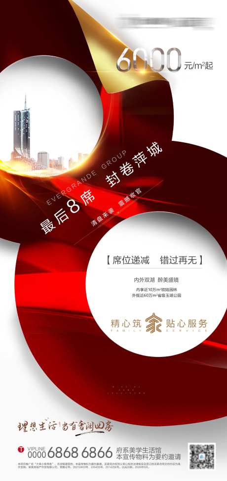 地产清盘最后几席海报-采灵感-https://www.cailinggan.com/
