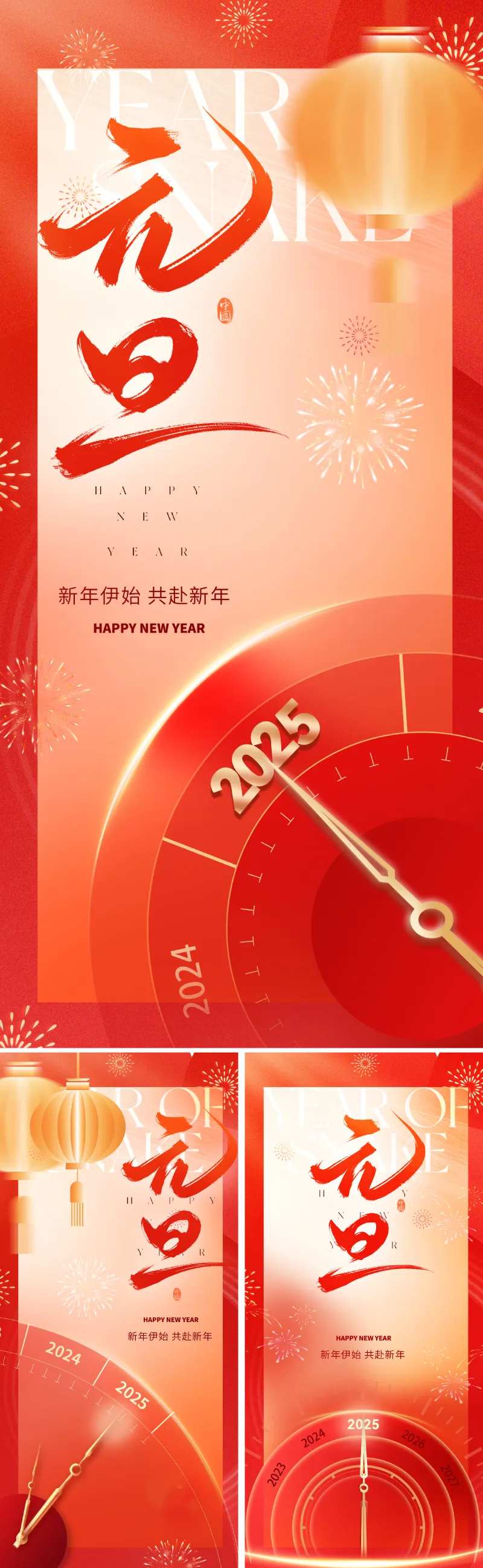 2025元旦新年喜庆系列海报-采灵感-cailinggan.com