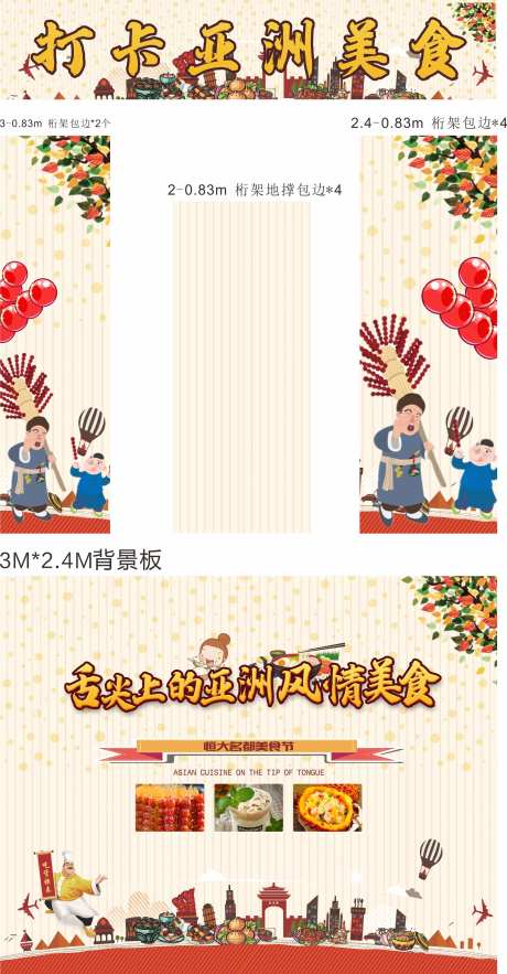 地产美食小屋暖场活动展板-采灵感-https://www.cailinggan.com/