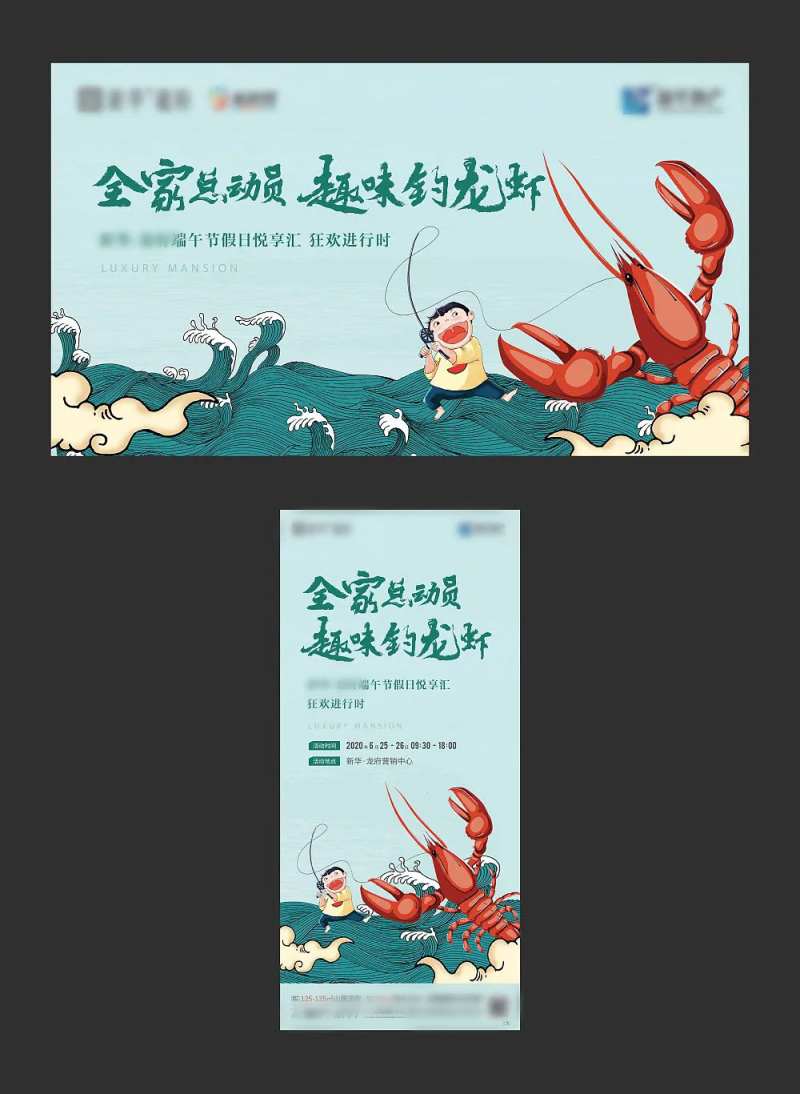 钓龙虾暖场活动插画展板-采灵感-cailinggan.com