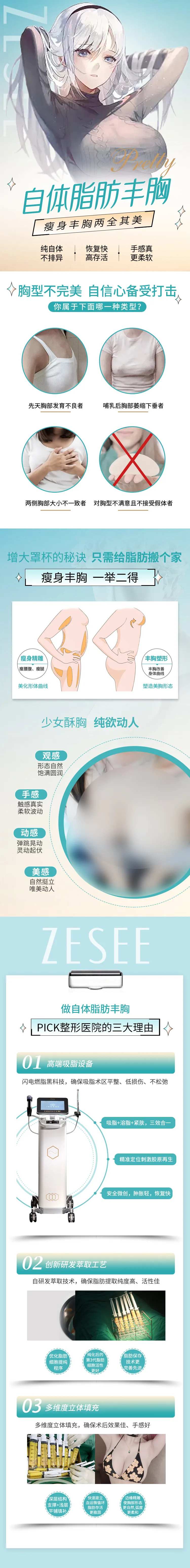 医美自体脂肪丰胸详情页-采灵感-cailinggan.com