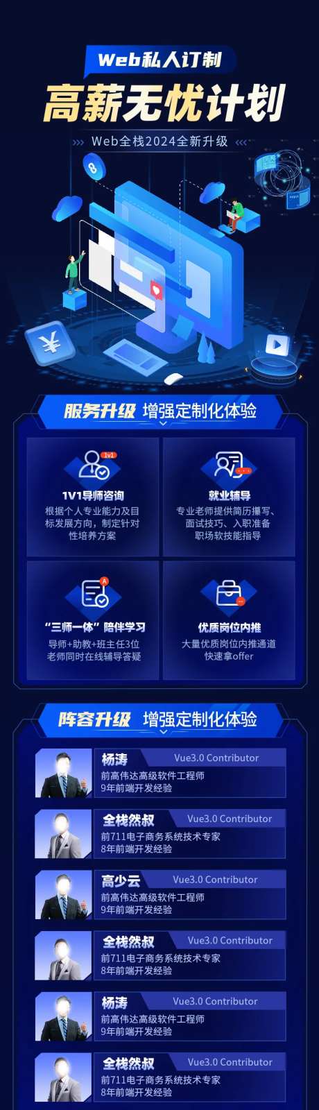 科技互联网课程介绍长图-采灵感-https://www.cailinggan.com/