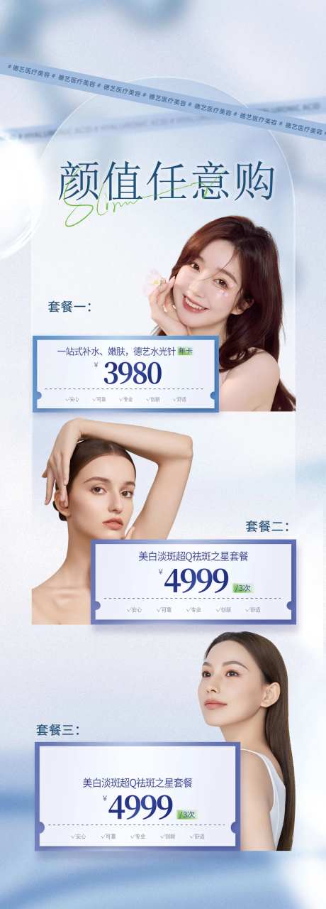 医美美业活动大促美肤活动卡-采灵感-https://www.cailinggan.com/