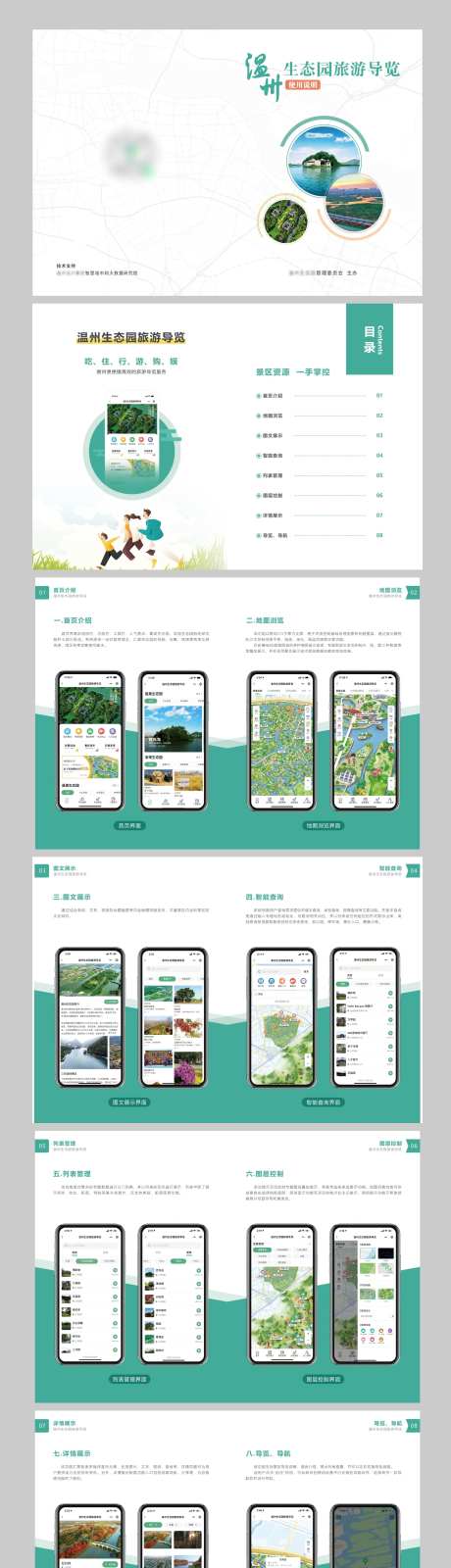 旅游导览小程序产品宣传手册-采灵感-https://www.cailinggan.com/
