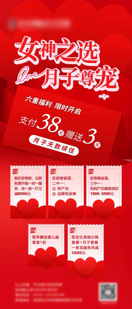 女神之选月子尊宠海报-采灵感-https://www.cailinggan.com/