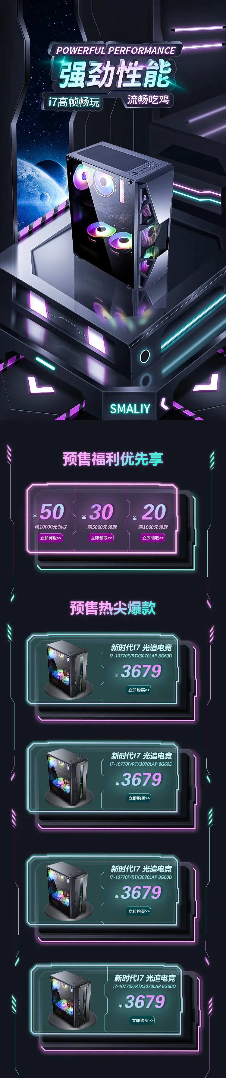 电商主机移动端专题页-采灵感-cailinggan.com