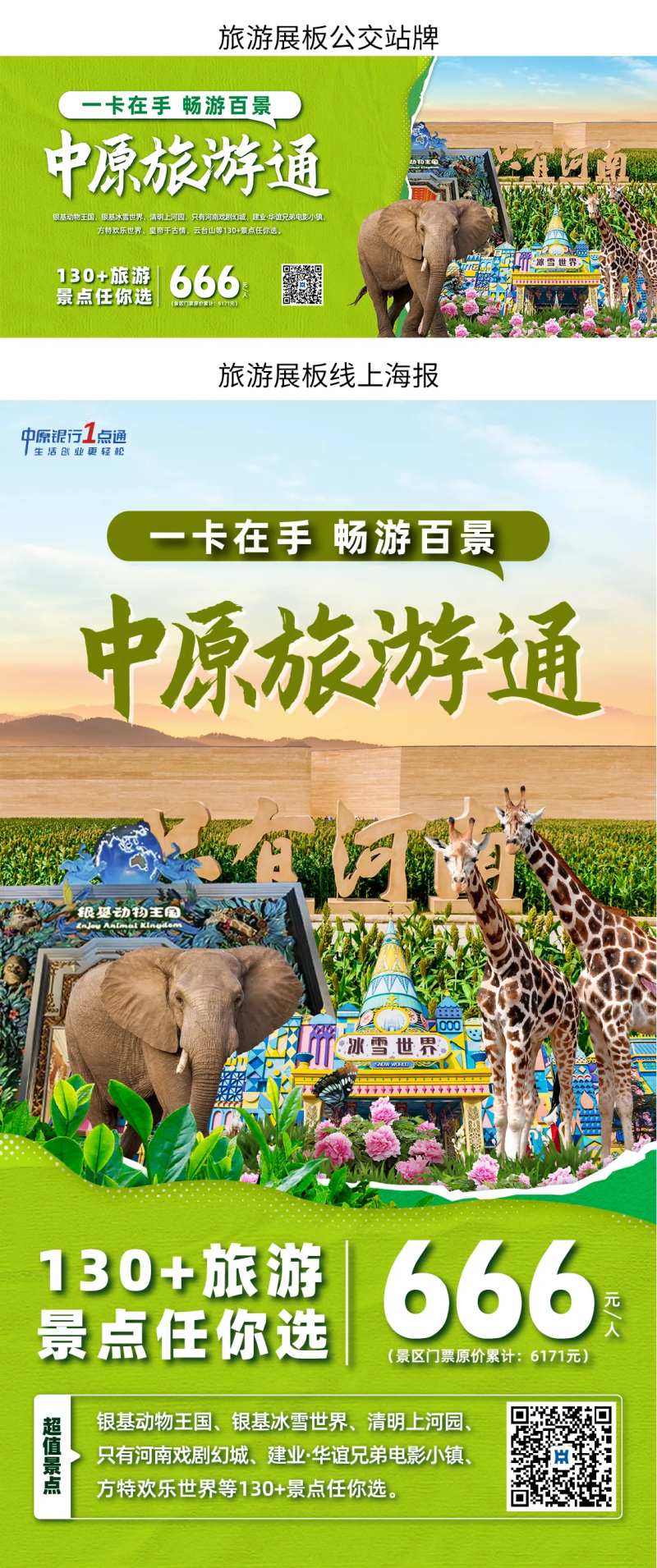 河南景区旅游海报站牌展板-采灵感-cailinggan.com