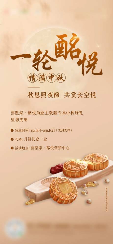 中秋家书单图-采灵感-https://www.cailinggan.com/