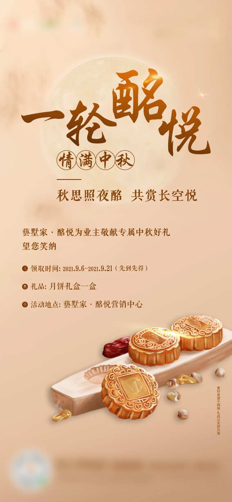 中秋家书单图-采灵感-cailinggan.com