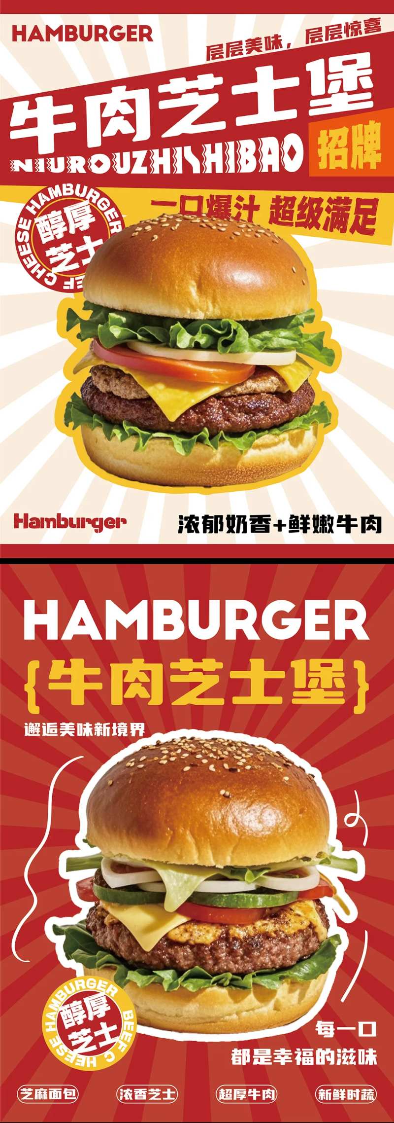 汉堡海报-采灵感-cailinggan.com