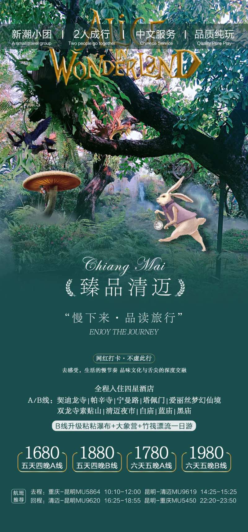 泰国清迈旅游海报-采灵感-cailinggan.com