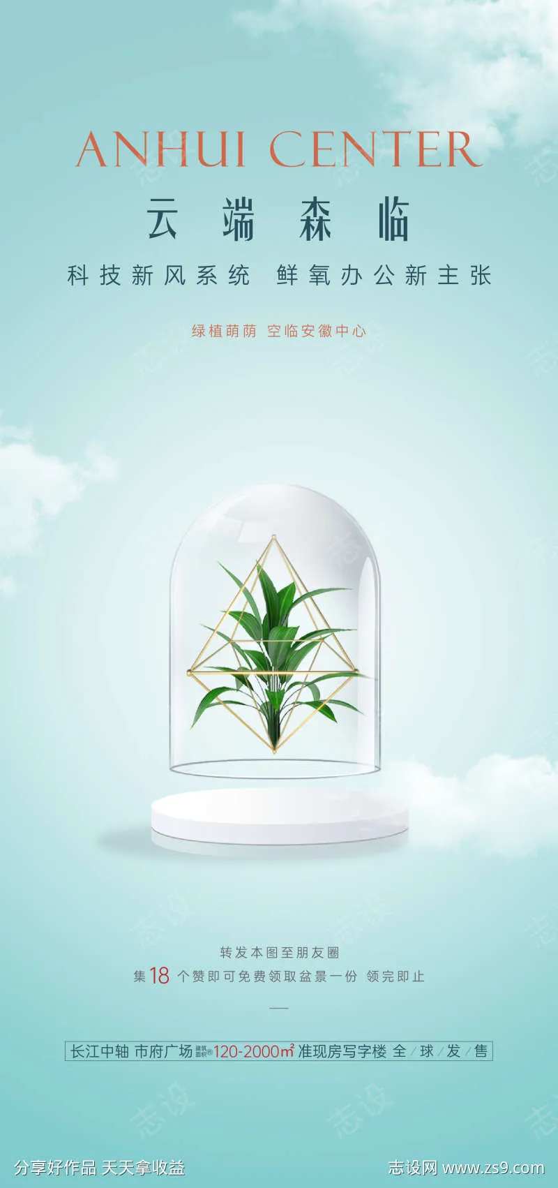 绿植DIY海报微信稿单图价值稿刷屏-采灵感-cailinggan.com