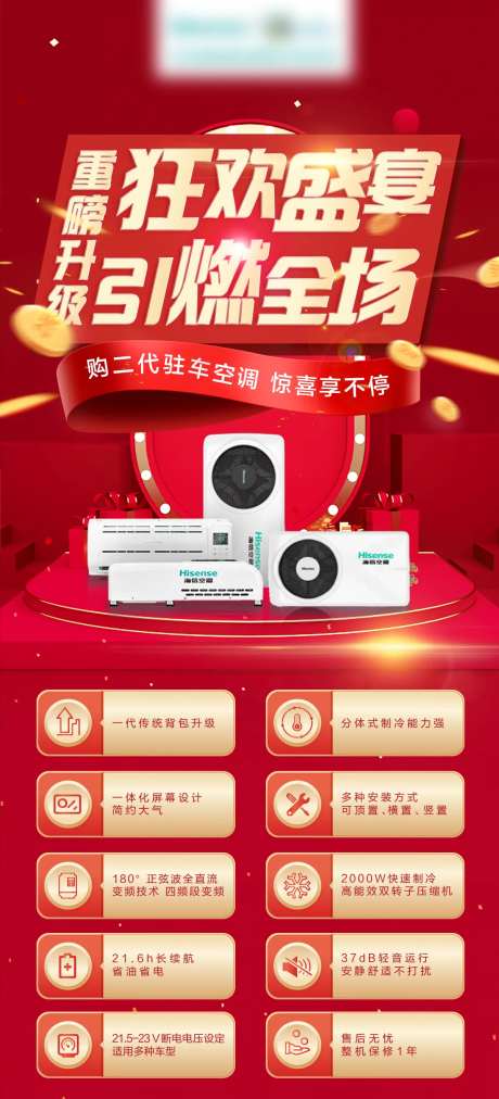 驻车空调促销海报-采灵感-https://www.cailinggan.com/