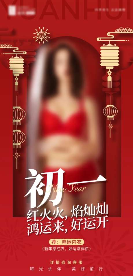 医美内衣新年营销朋友圈海报-采灵感-https://www.cailinggan.com/