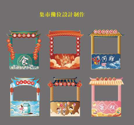 国潮风摊位设计-采灵感-https://www.cailinggan.com/