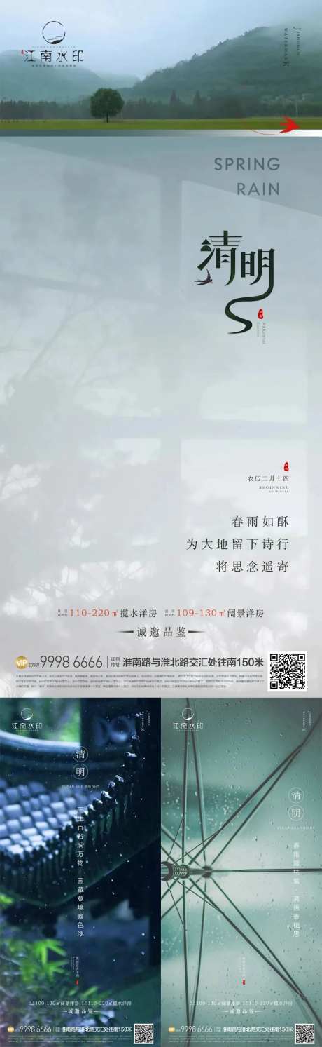 清明节系列海报-采灵感-cailinggan.com