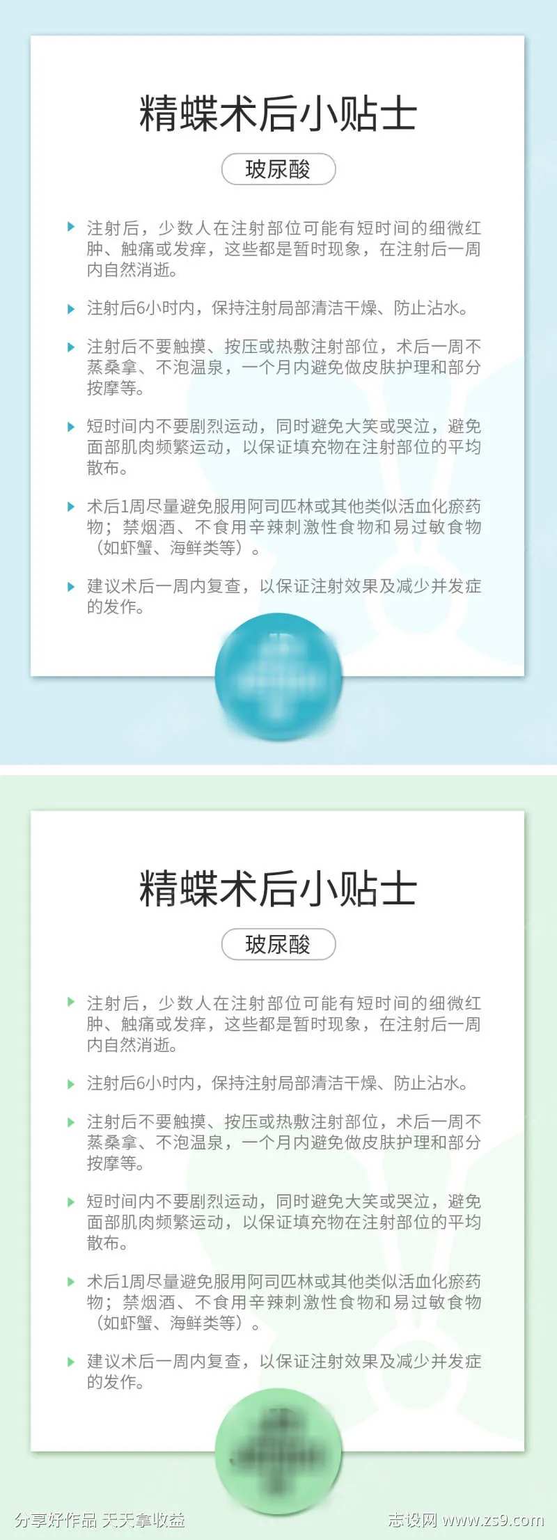 医美术后科普小贴士                                                                                                                                                                                               -采灵感-cailinggan.com