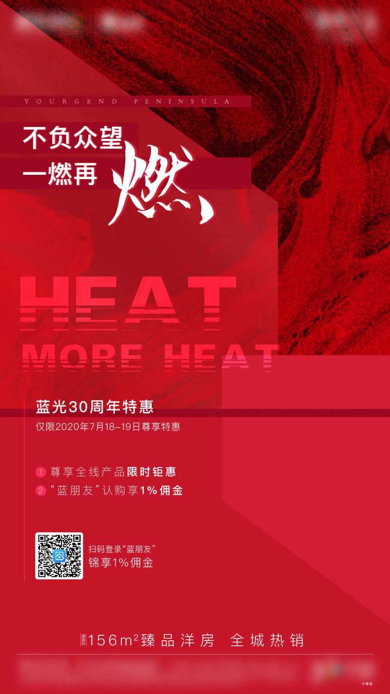 热销红稿地产促销活动热海报-采灵感-cailinggan.com