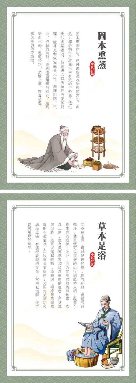 中医养生海报-采灵感-https://www.cailinggan.com/