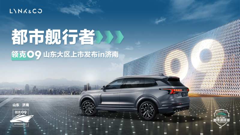 汽车新车上市主视觉都市舰行者山东大区-采灵感-cailinggan.com