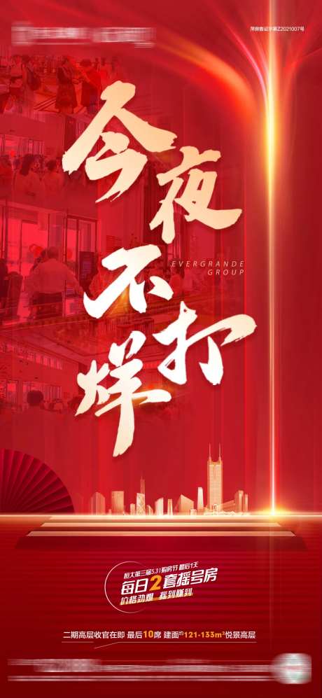 今夜不打烊红金海报-采灵感-https://www.cailinggan.com/