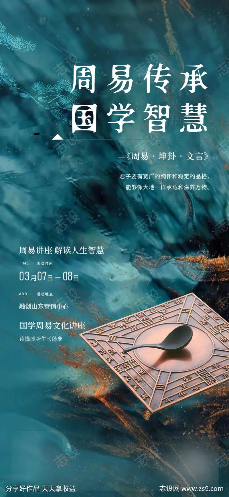 周易传承讲座-采灵感-cailinggan.com