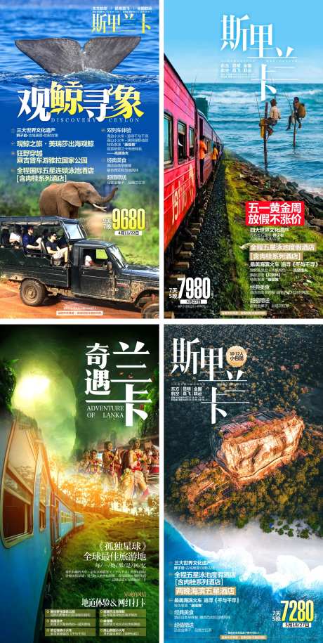 斯里兰卡旅游海报系列-采灵感-https://www.cailinggan.com/