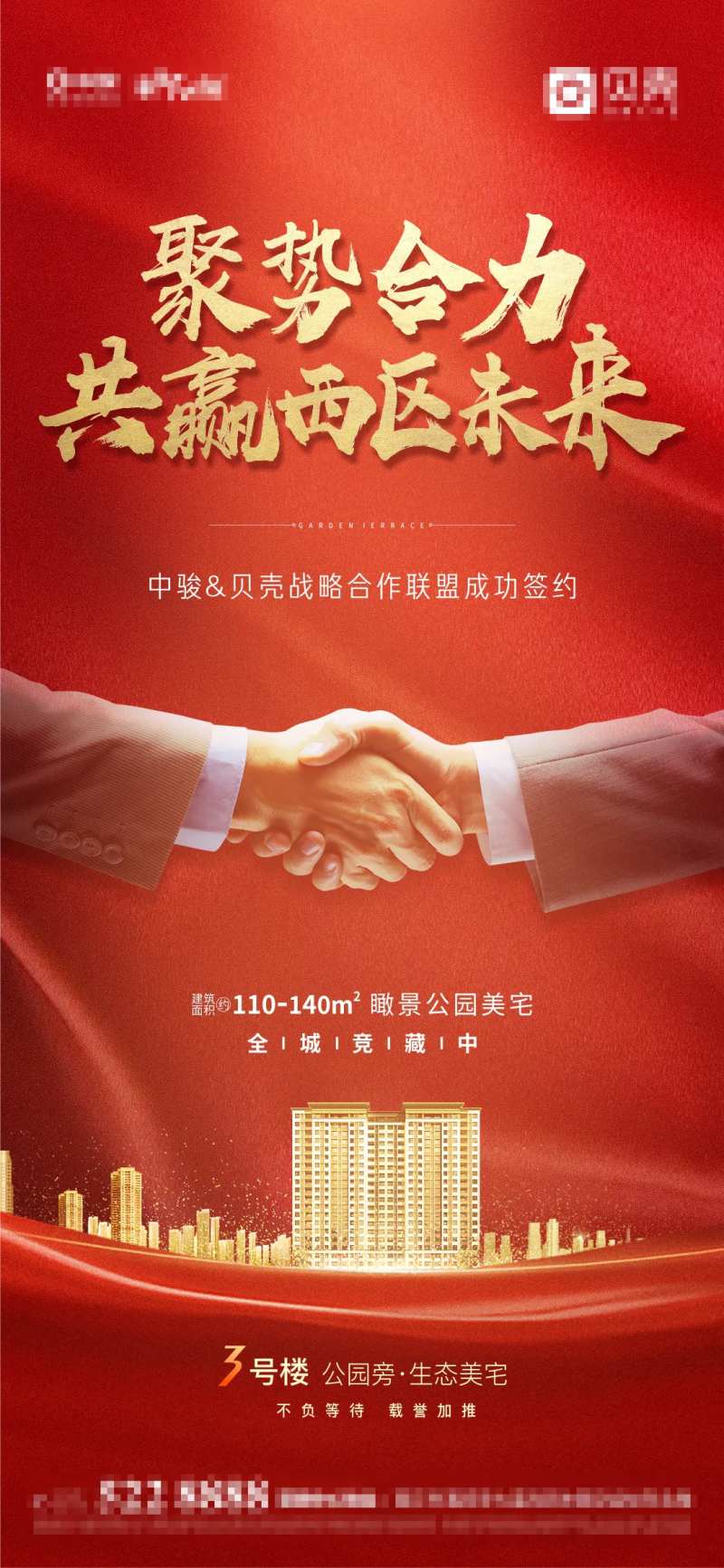 地产签约合作海报-采灵感-cailinggan.com