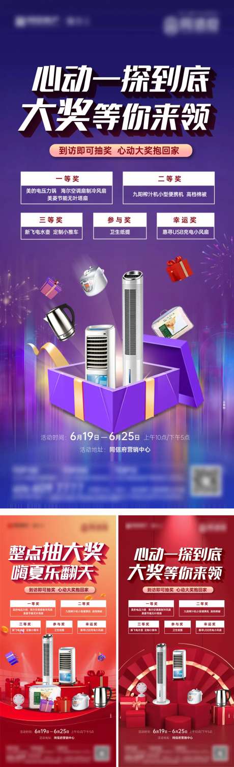 地产周末抽大奖系列单图-采灵感-https://www.cailinggan.com/