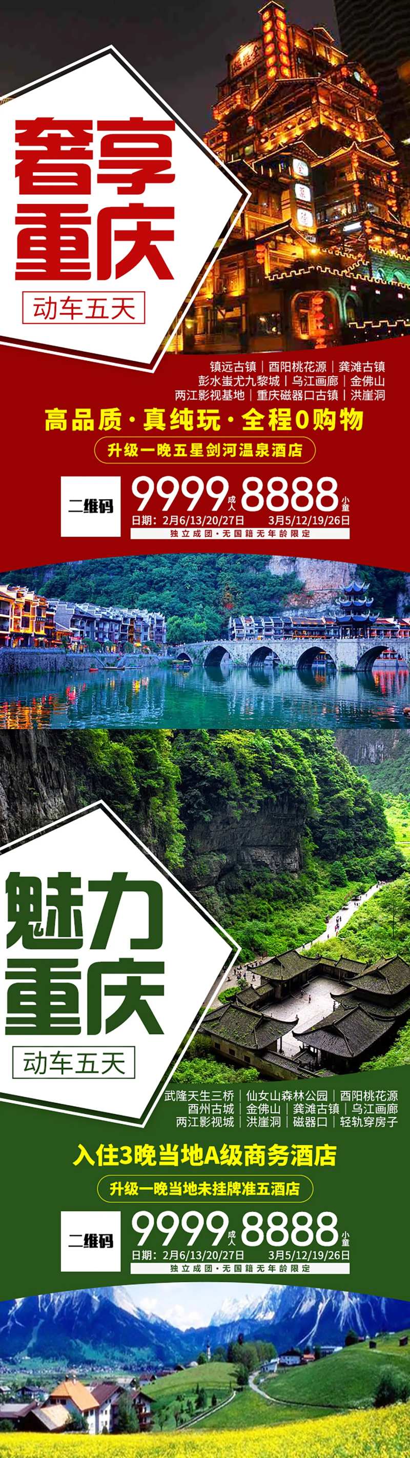 重庆旅游洪崖洞系列海报-采灵感-cailinggan.com