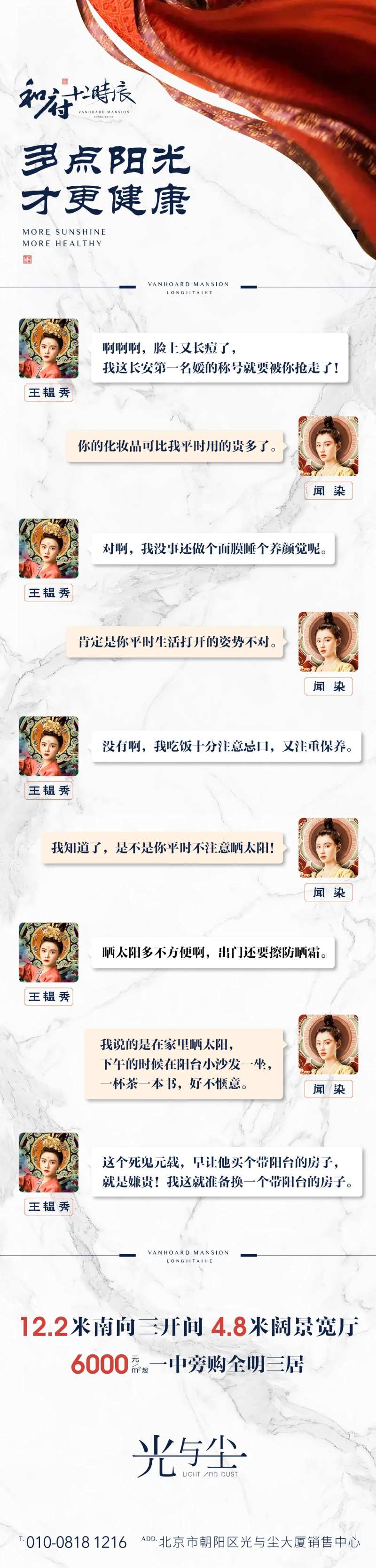 房地产创意对话框海报长图-采灵感-cailinggan.com