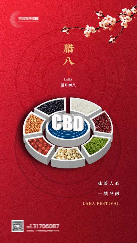粮食拼盘中国风腊八节公司海报-采灵感-https://www.cailinggan.com/