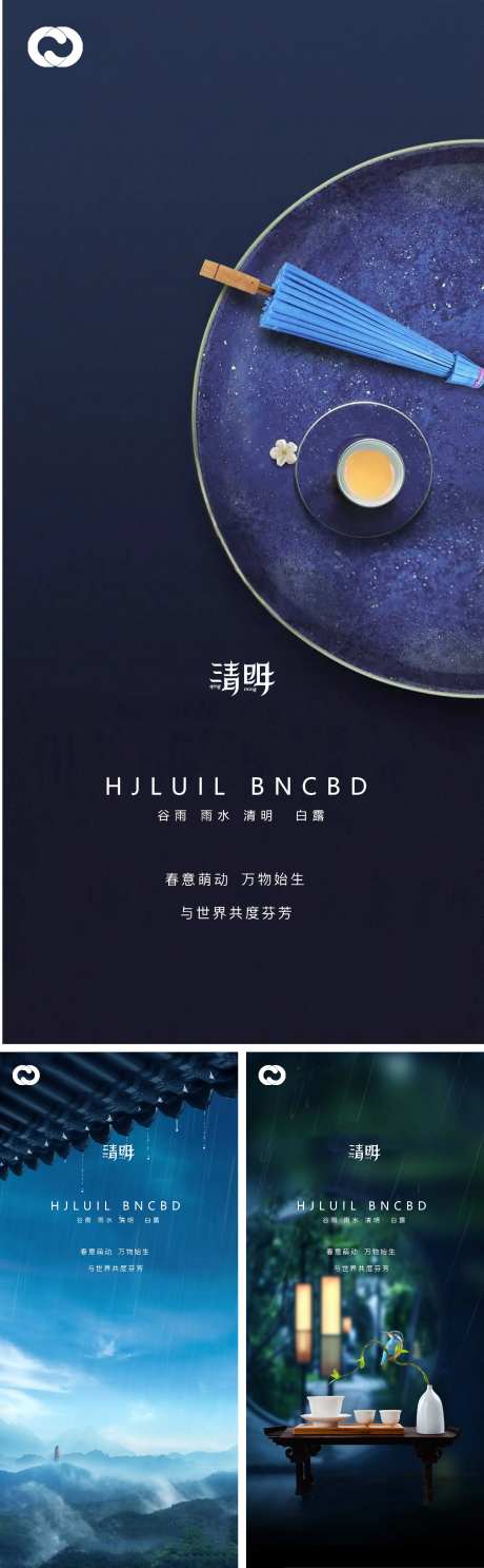 谷雨雨水立夏芒种清明小暑大暑夏至海报-采灵感-https://www.cailinggan.com/